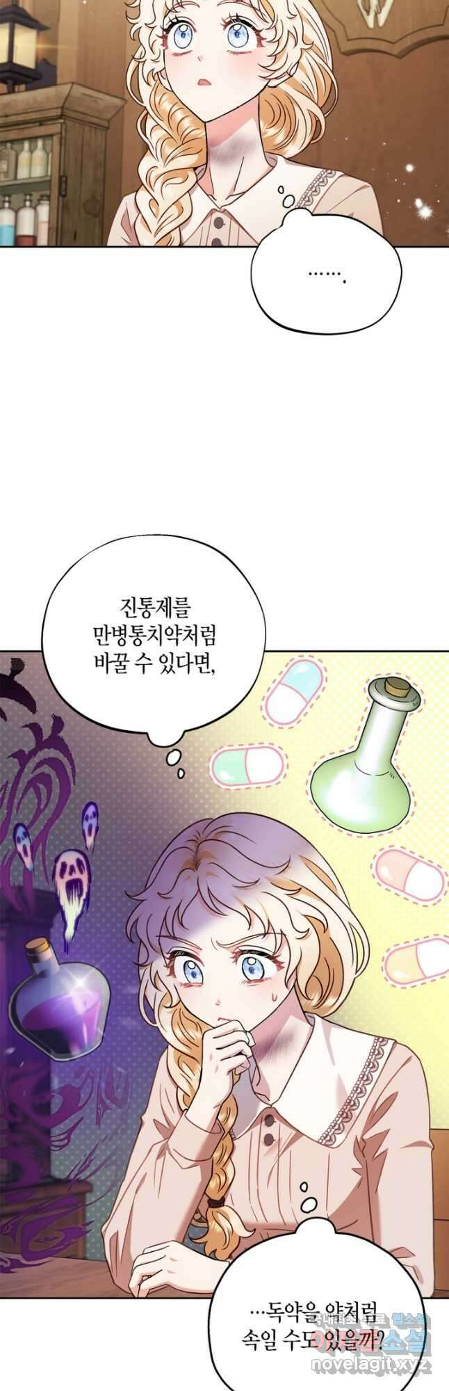 흑막의 독 감별사가 되겠습니다 21화 33