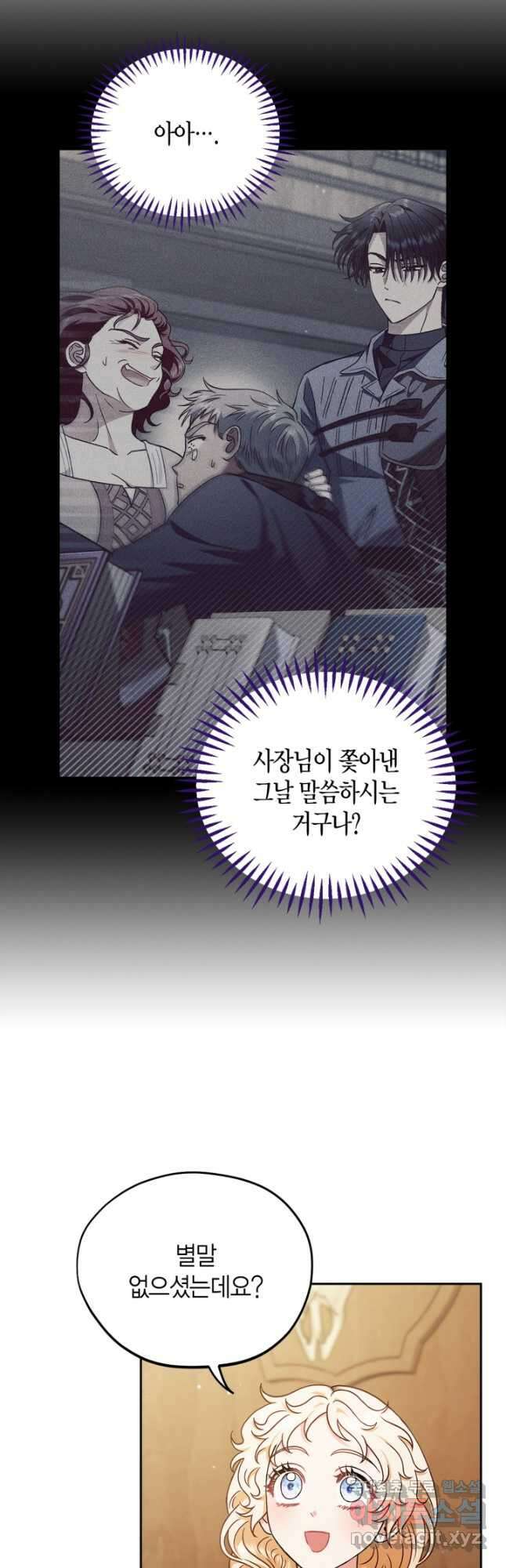 흑막의 독 감별사가 되겠습니다 21화 36