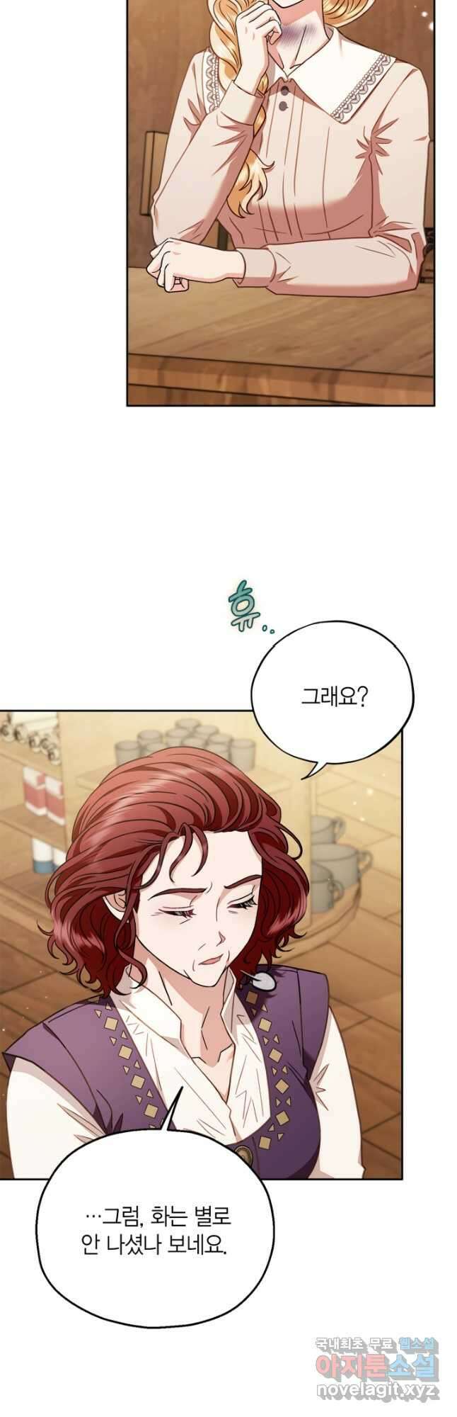 흑막의 독 감별사가 되겠습니다 21화 37