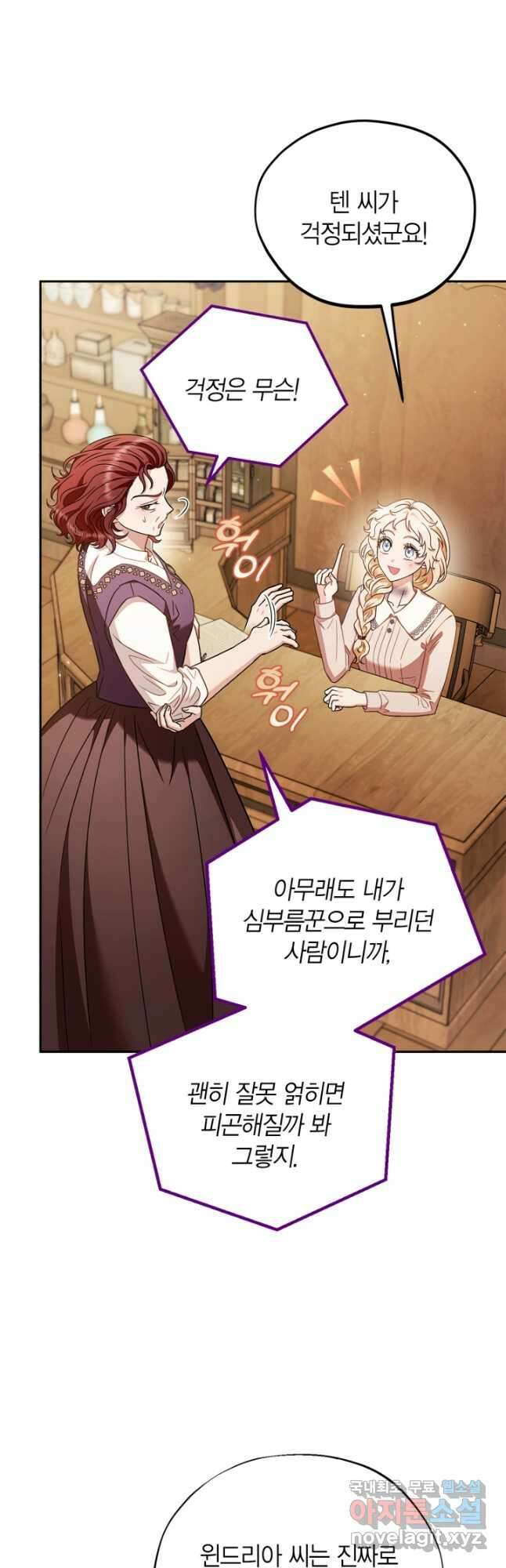 흑막의 독 감별사가 되겠습니다 21화 38
