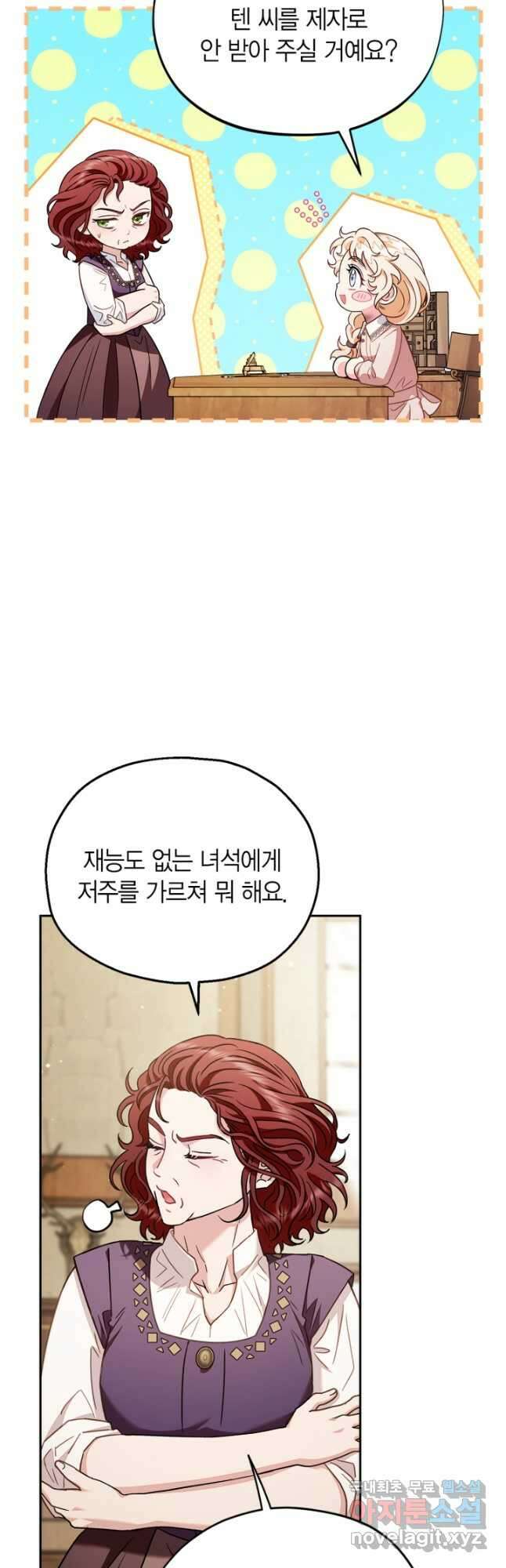 흑막의 독 감별사가 되겠습니다 21화 39