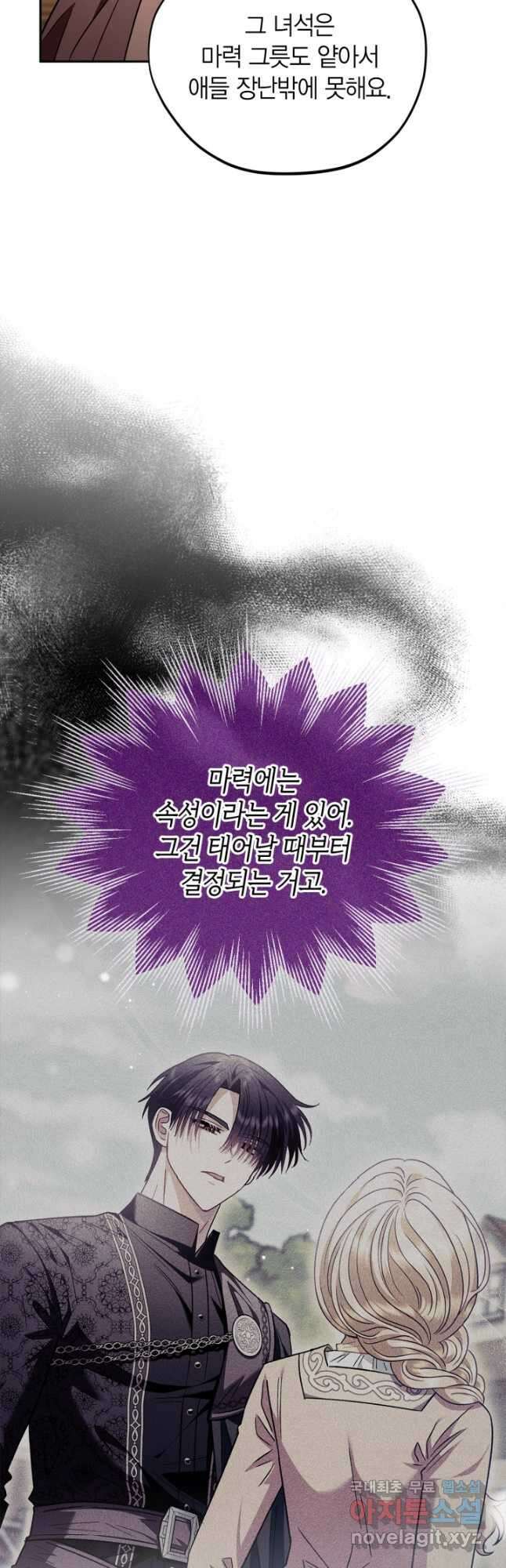흑막의 독 감별사가 되겠습니다 21화 40
