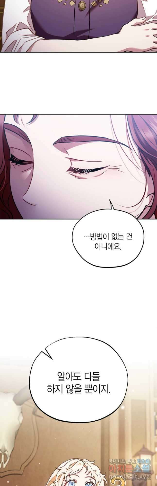 흑막의 독 감별사가 되겠습니다 21화 43