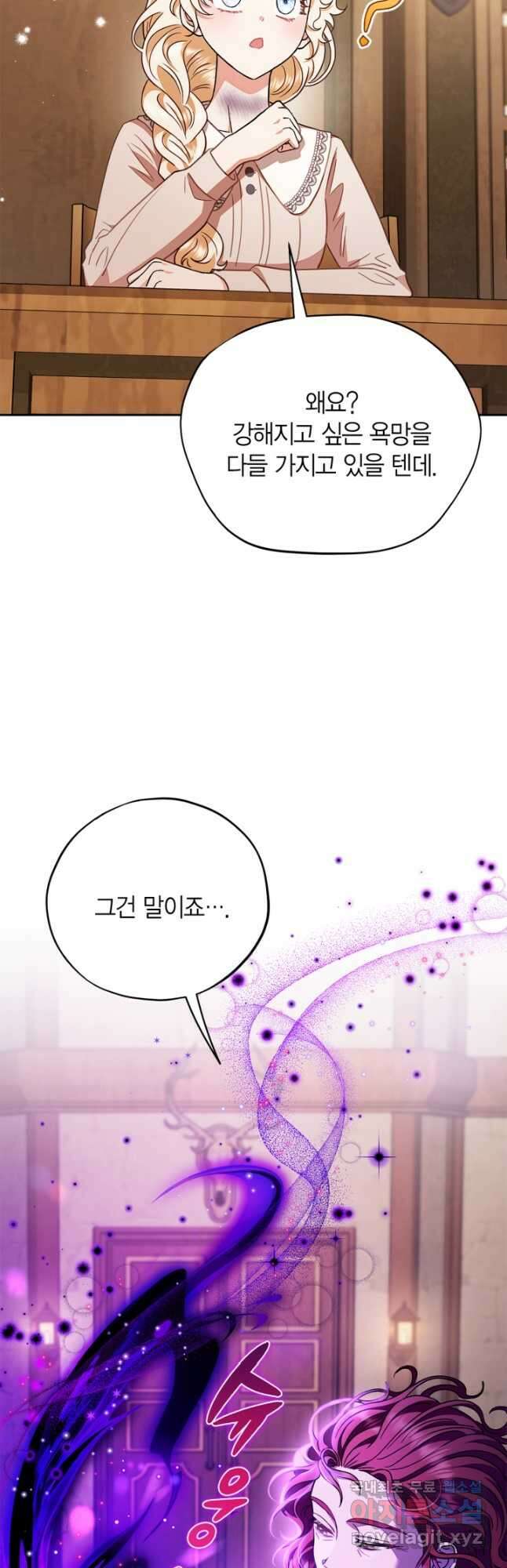 흑막의 독 감별사가 되겠습니다 21화 44