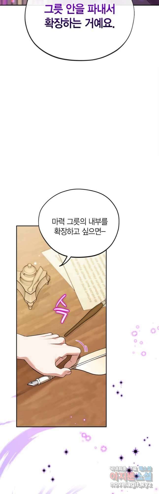 흑막의 독 감별사가 되겠습니다 21화 48