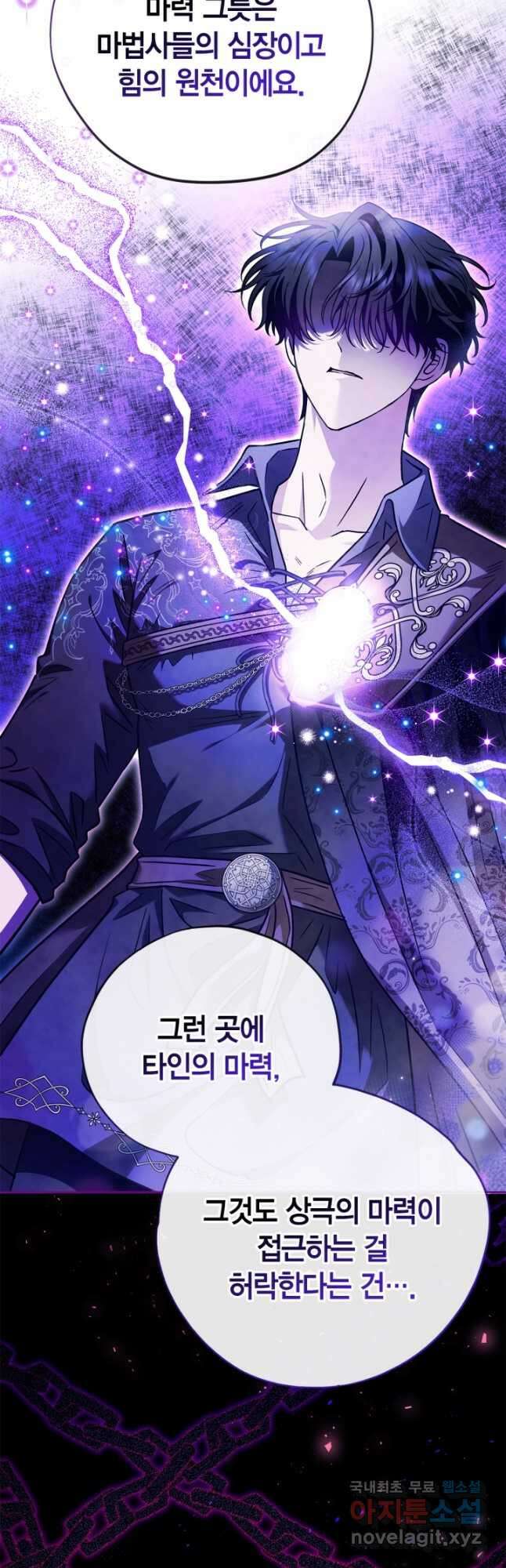 흑막의 독 감별사가 되겠습니다 21화 51