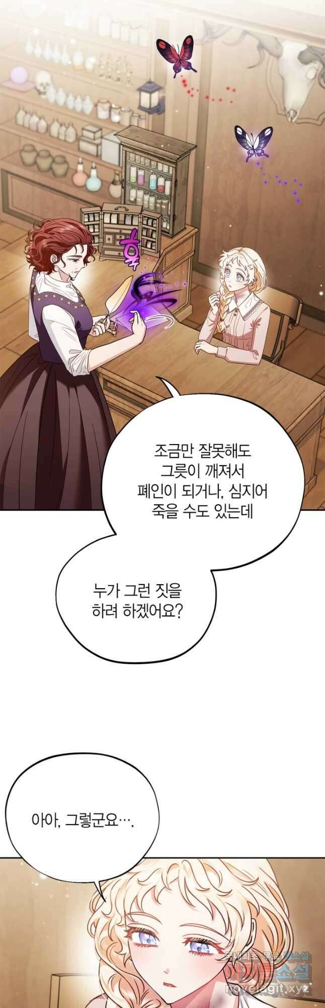 흑막의 독 감별사가 되겠습니다 21화 53