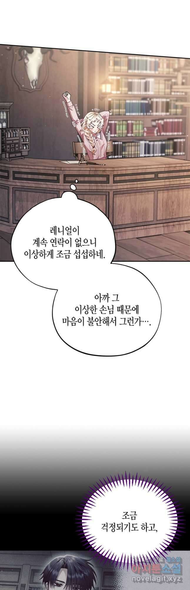 흑막의 독 감별사가 되겠습니다 21화 55