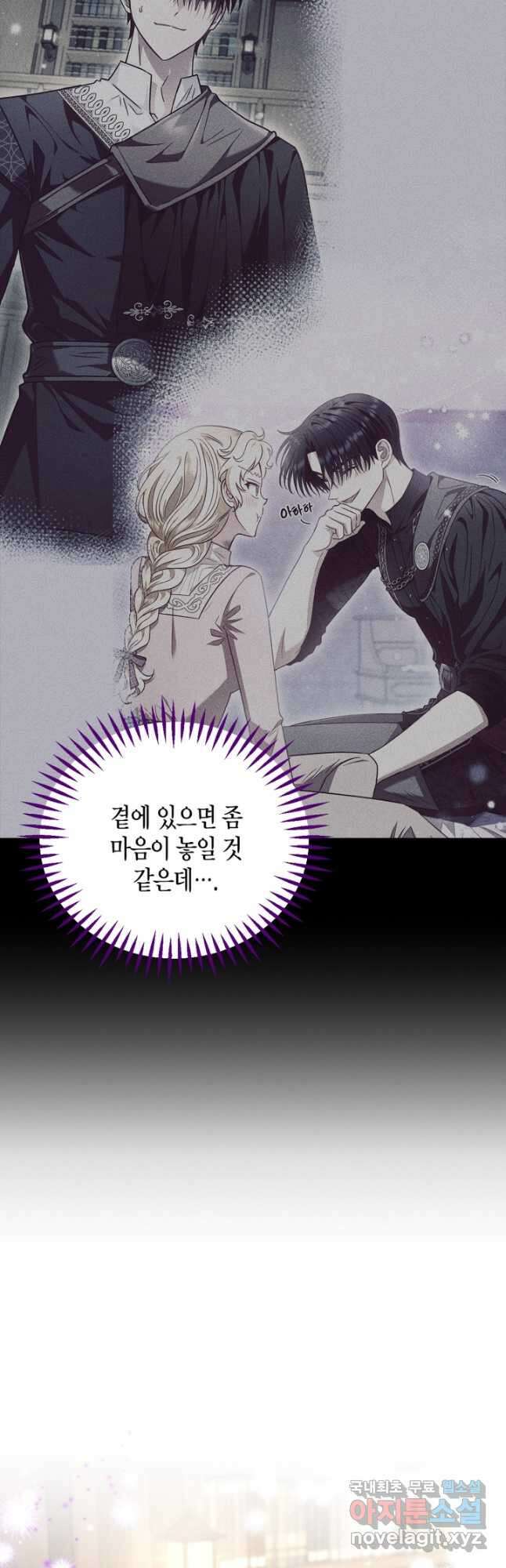 흑막의 독 감별사가 되겠습니다 21화 56