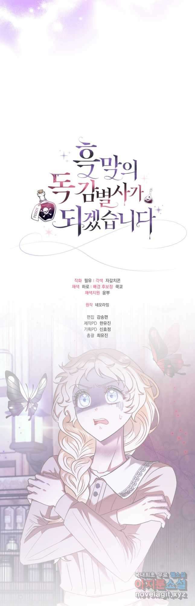 흑막의 독 감별사가 되겠습니다 21화 63