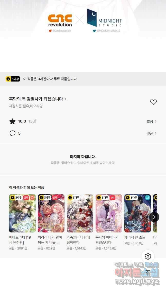 흑막의 독 감별사가 되겠습니다 21화 64