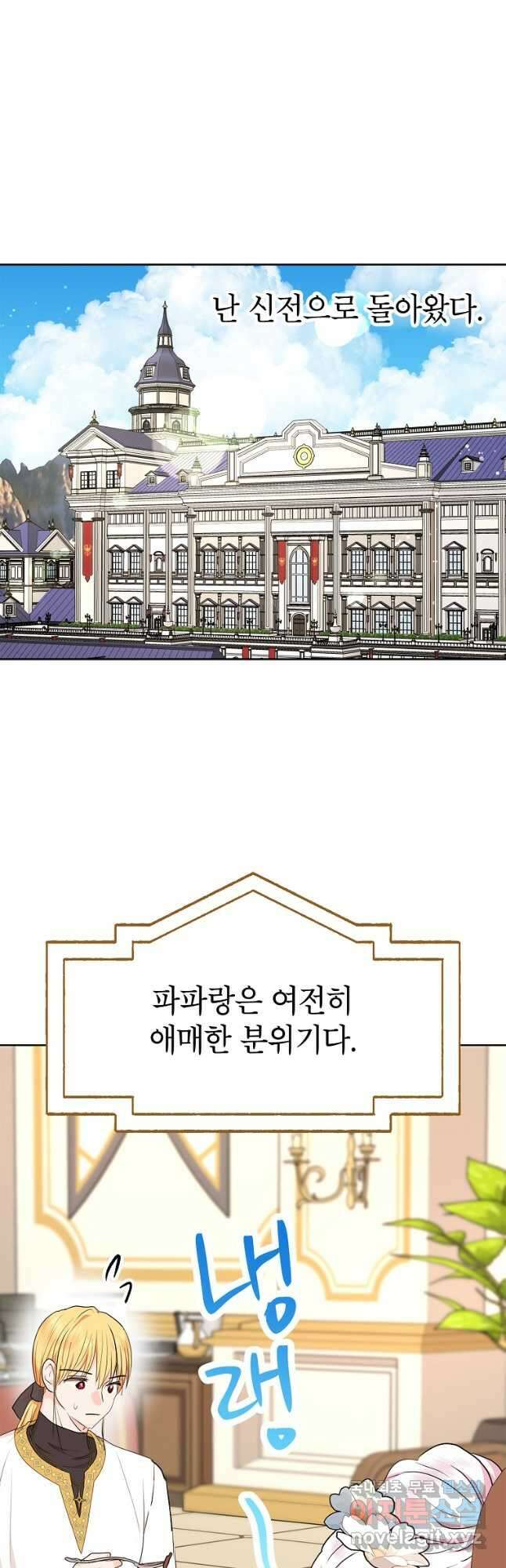 사생아 공주로 살아남기 72화 2