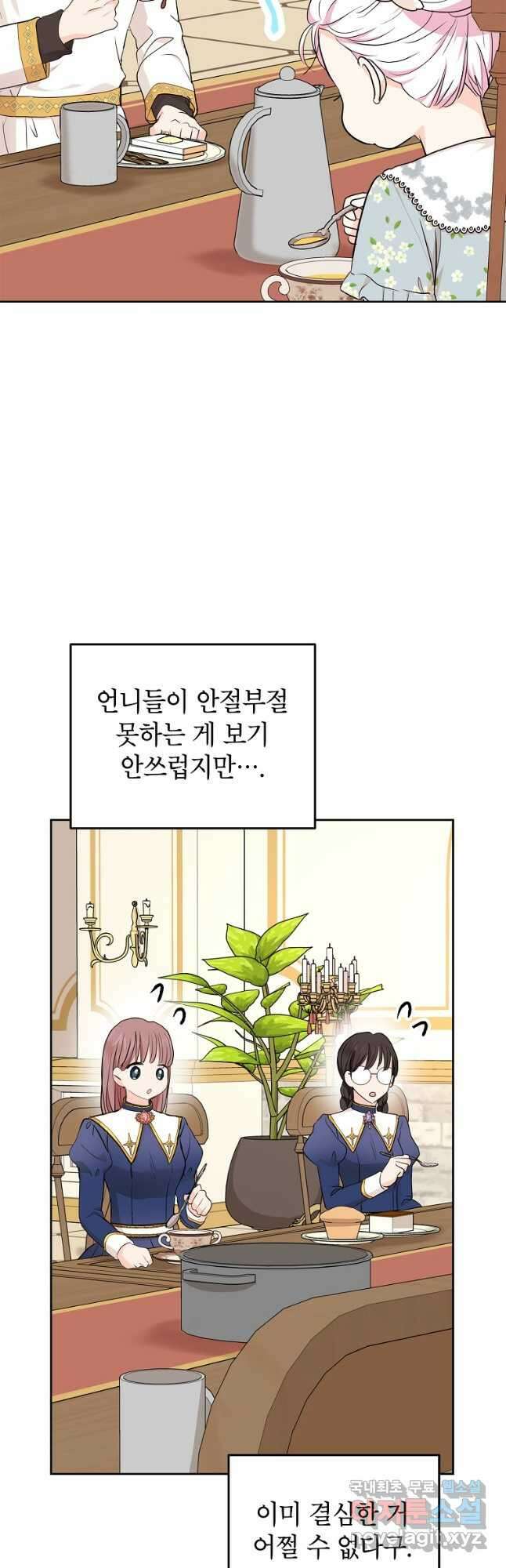 사생아 공주로 살아남기 72화 3