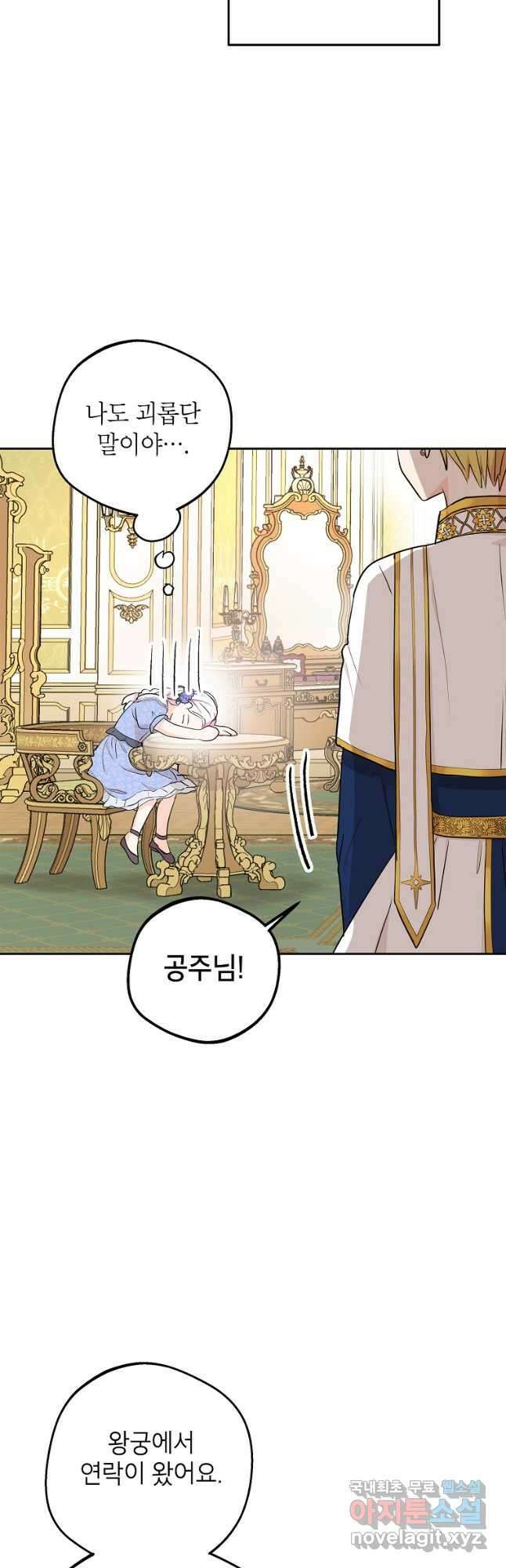 사생아 공주로 살아남기 72화 4