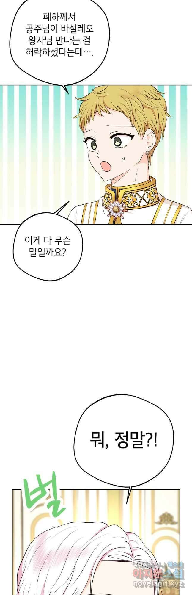 사생아 공주로 살아남기 72화 5