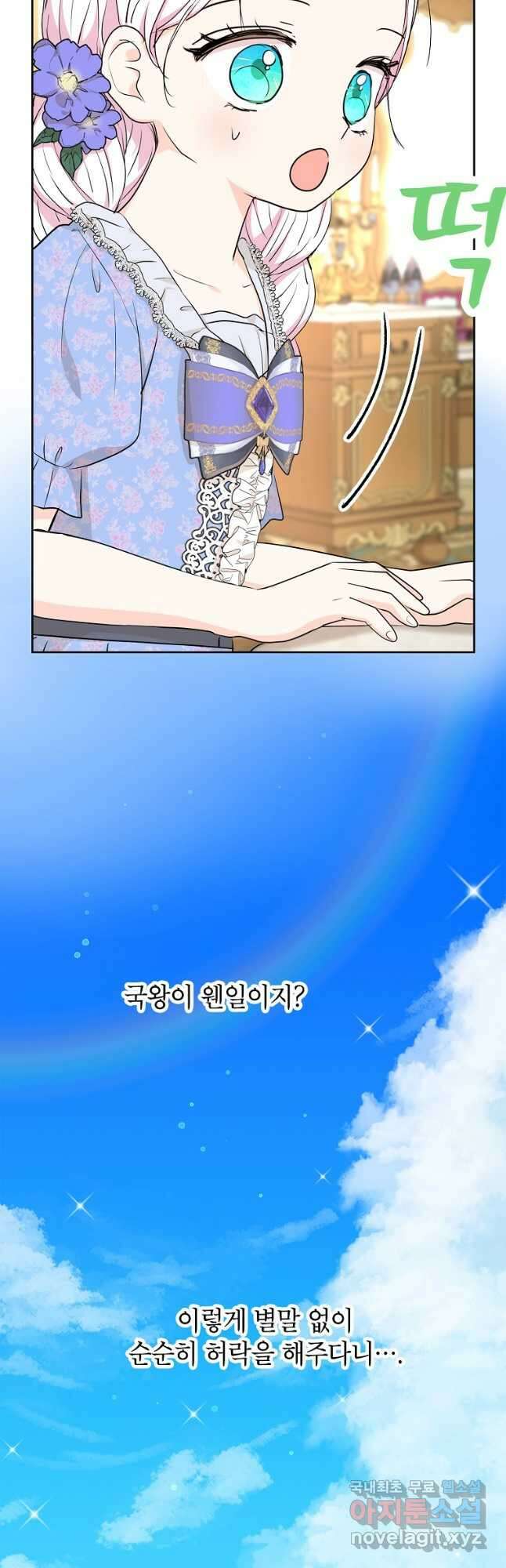 사생아 공주로 살아남기 72화 6