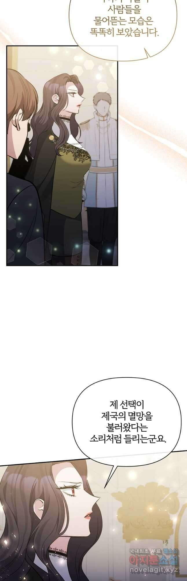 북부 대공의 정체가 흑막 악녀라 곤란하다 98화 2