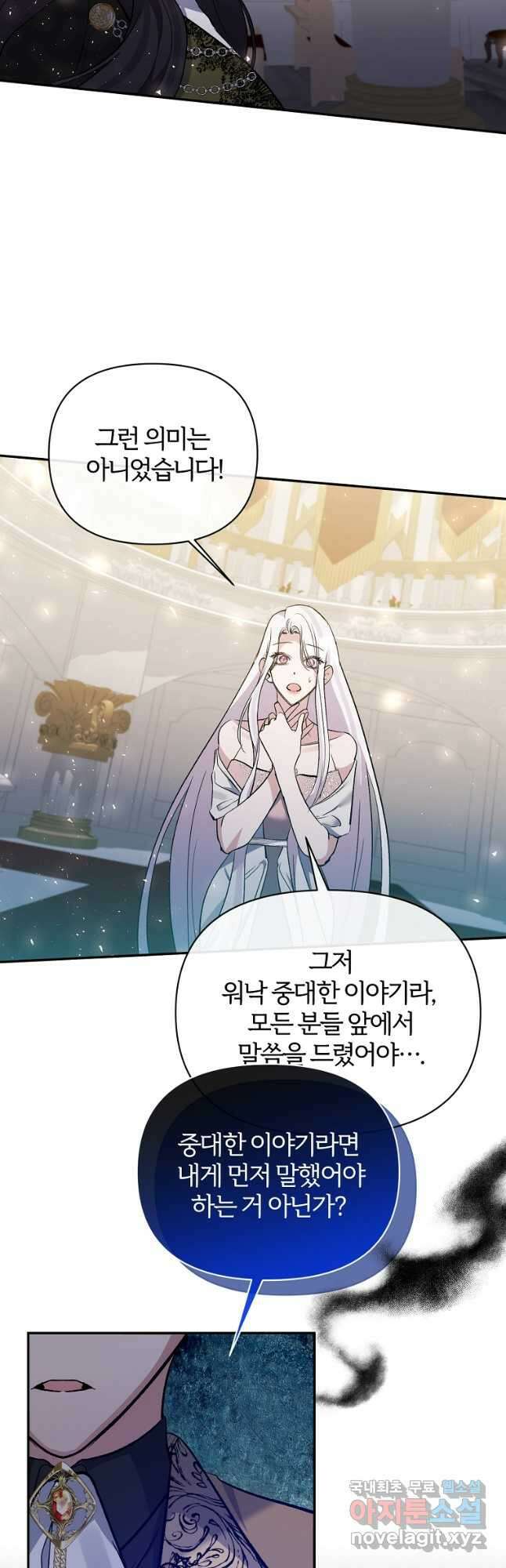 북부 대공의 정체가 흑막 악녀라 곤란하다 98화 3
