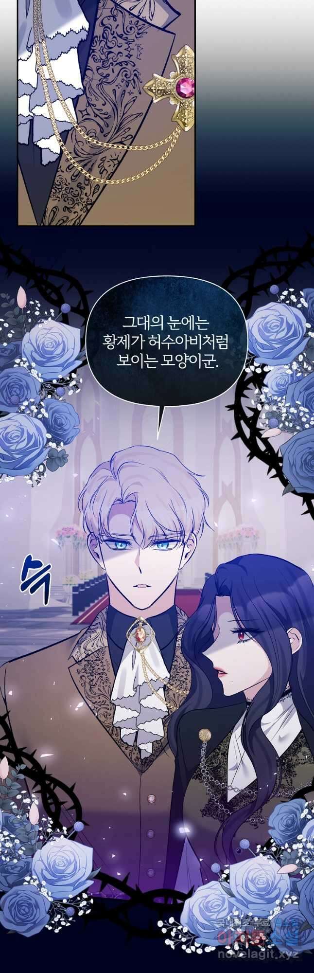 북부 대공의 정체가 흑막 악녀라 곤란하다 98화 4