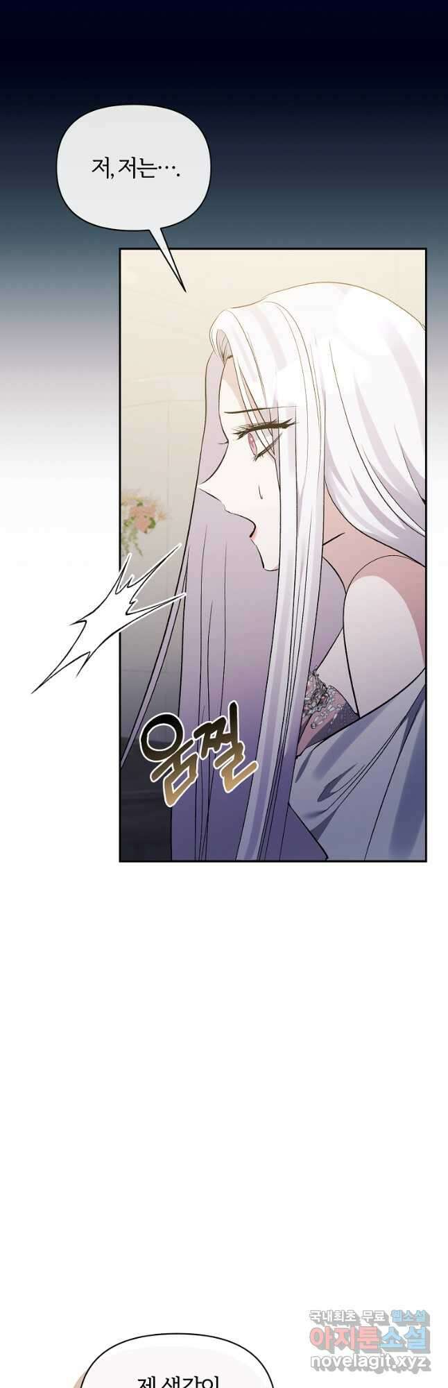북부 대공의 정체가 흑막 악녀라 곤란하다 98화 5