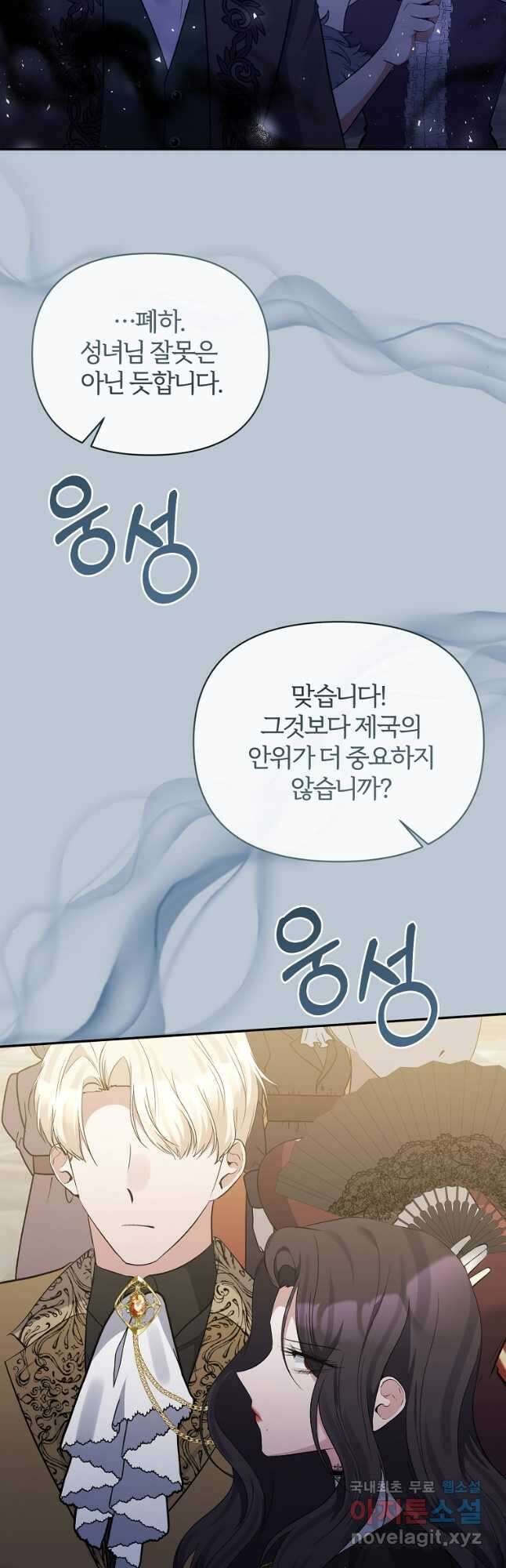 북부 대공의 정체가 흑막 악녀라 곤란하다 98화 7