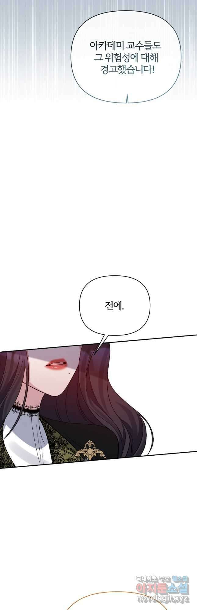 북부 대공의 정체가 흑막 악녀라 곤란하다 98화 9