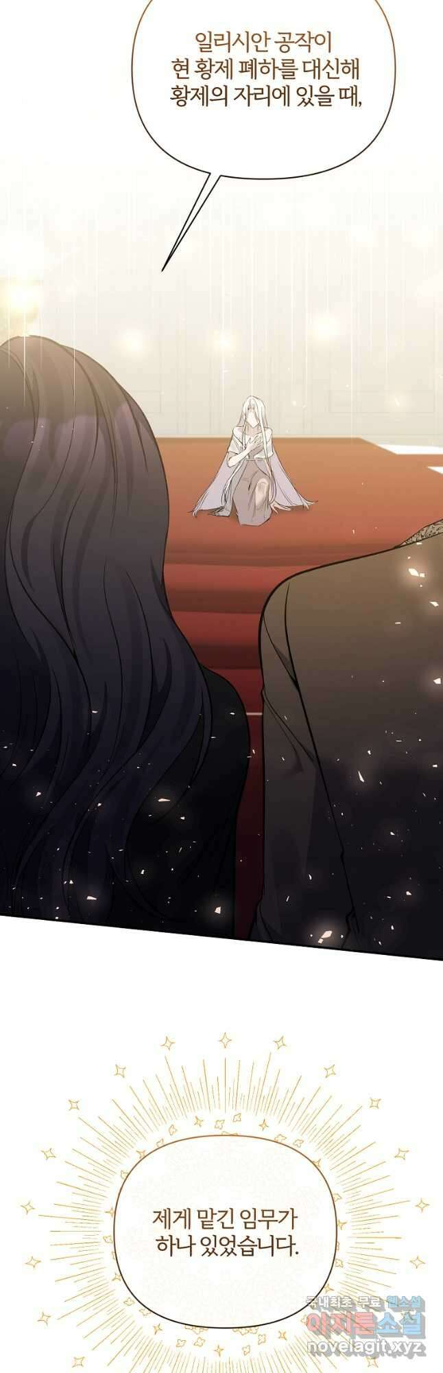 북부 대공의 정체가 흑막 악녀라 곤란하다 98화 10