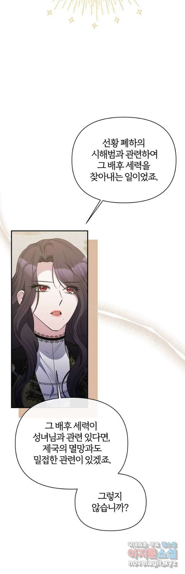 북부 대공의 정체가 흑막 악녀라 곤란하다 98화 11