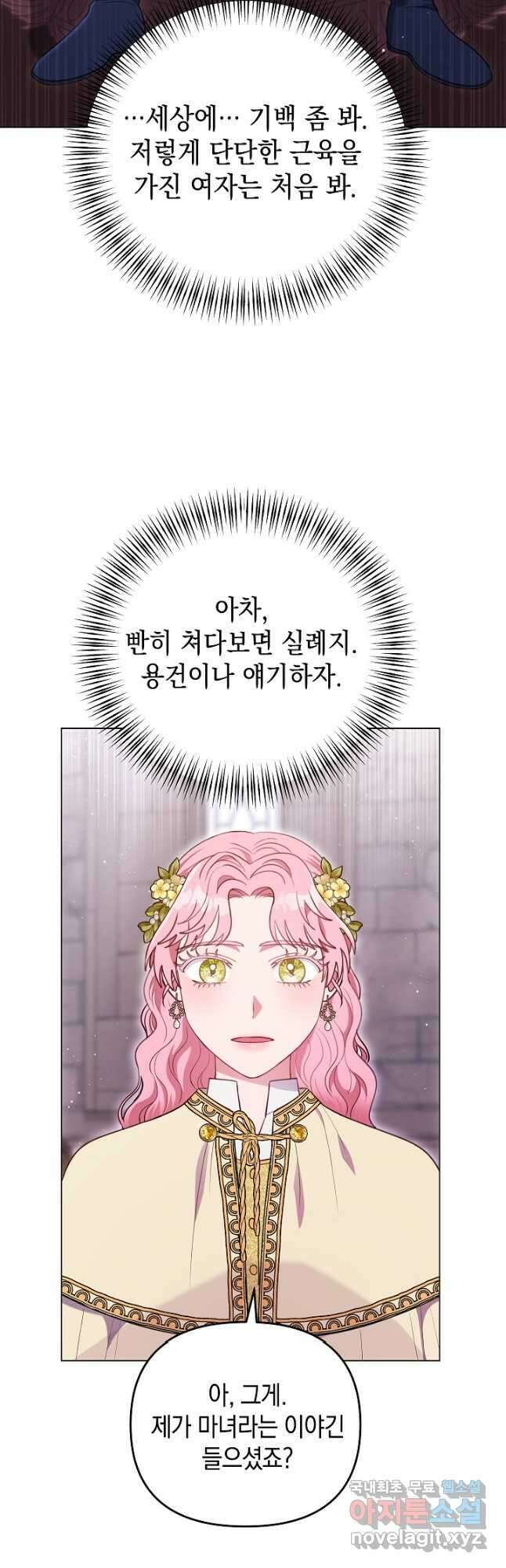 엘리자베스 100화 3
