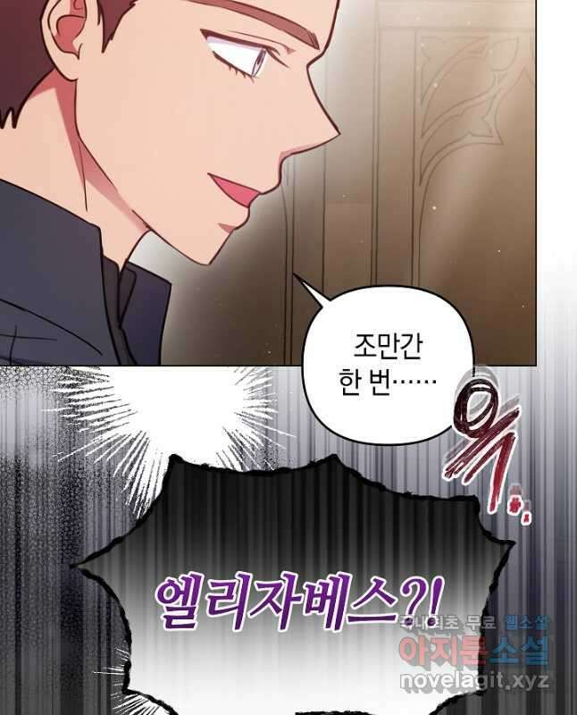 엘리자베스 100화 30