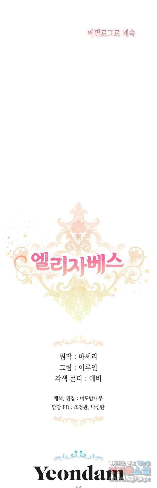 엘리자베스 100화 55