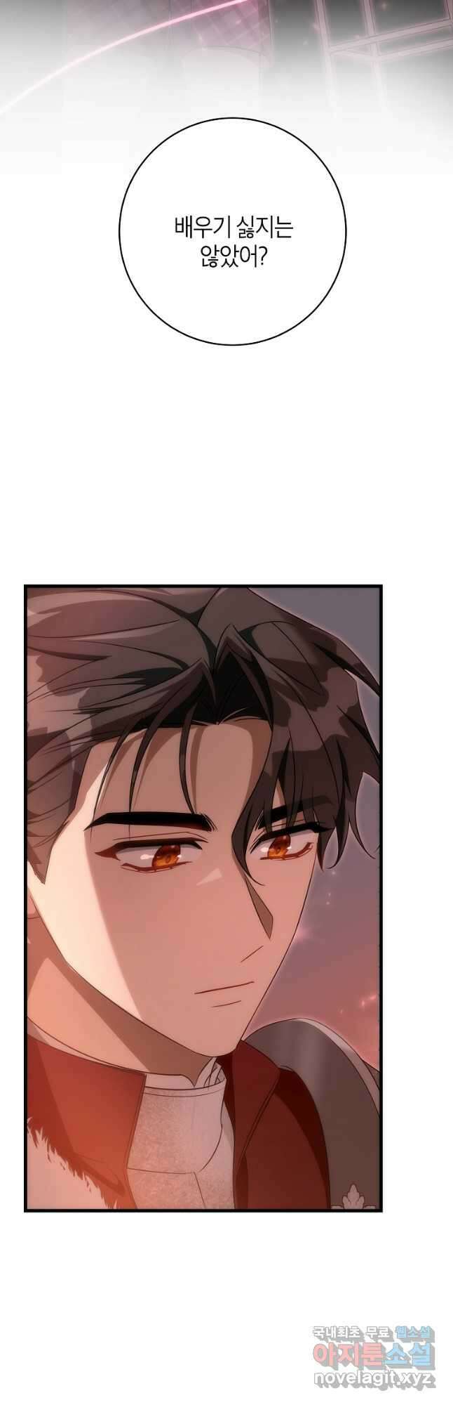 주인공의 구원자가 될 운명입니다 85화 2