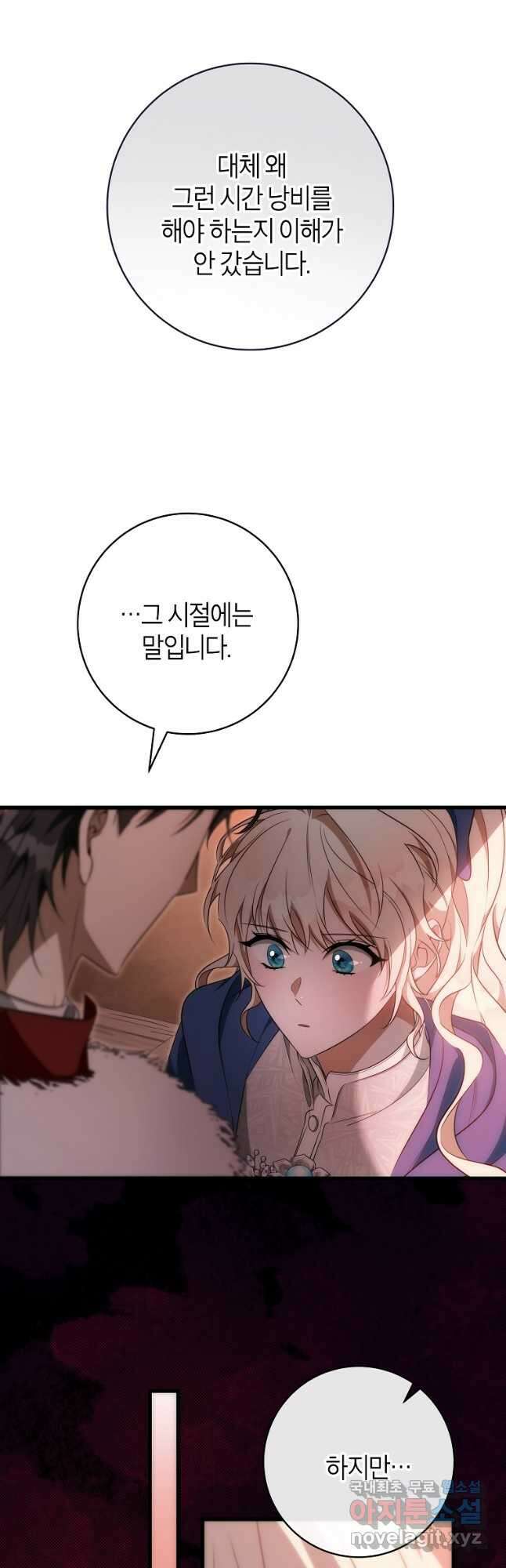 주인공의 구원자가 될 운명입니다 85화 3