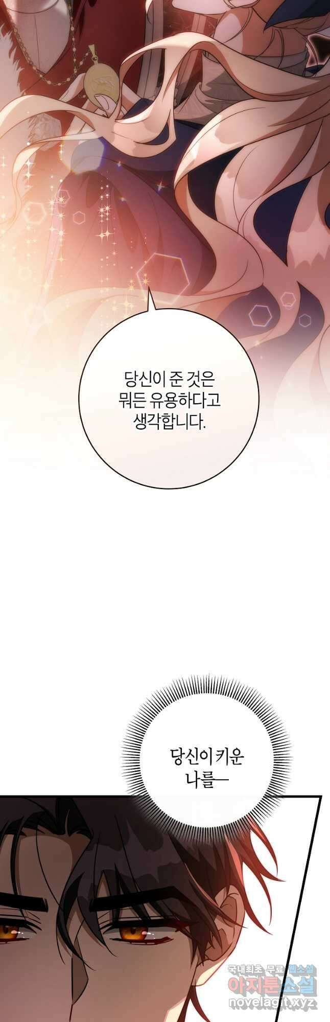 주인공의 구원자가 될 운명입니다 85화 5