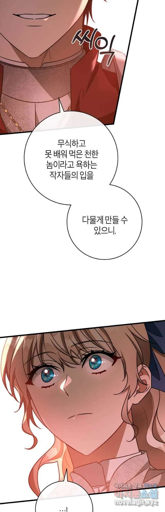 주인공의 구원자가 될 운명입니다 85화 6