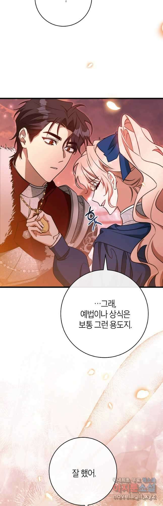 주인공의 구원자가 될 운명입니다 85화 7