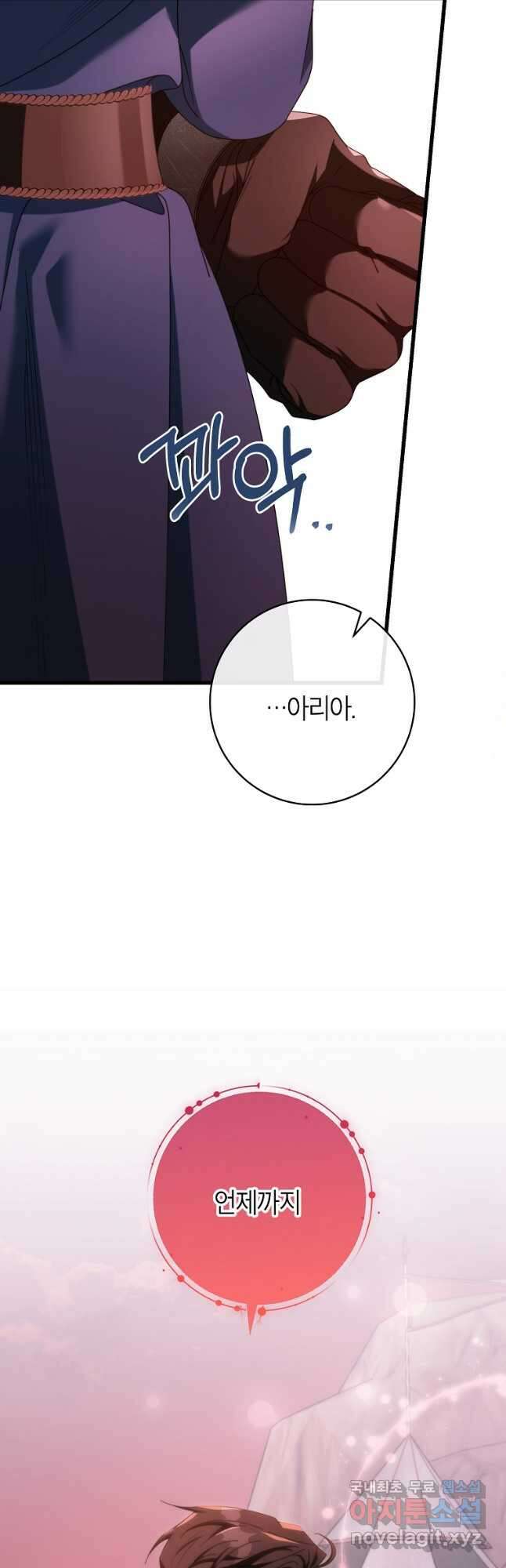 주인공의 구원자가 될 운명입니다 85화 10