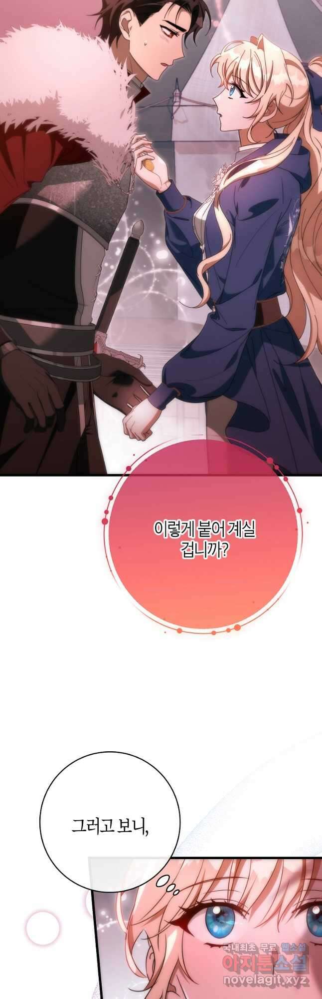 주인공의 구원자가 될 운명입니다 85화 11