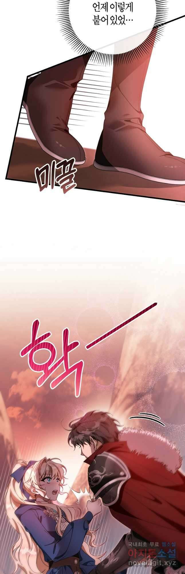 주인공의 구원자가 될 운명입니다 85화 13
