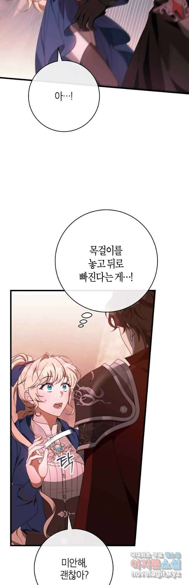 주인공의 구원자가 될 운명입니다 85화 14