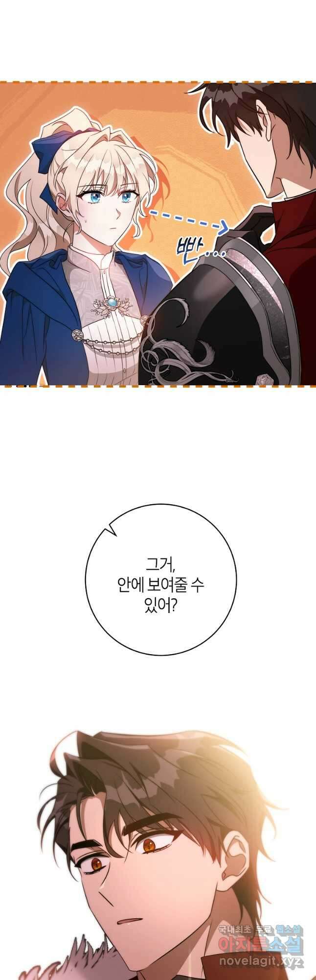 주인공의 구원자가 될 운명입니다 85화 17