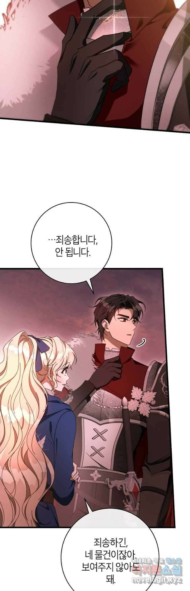 주인공의 구원자가 될 운명입니다 85화 18