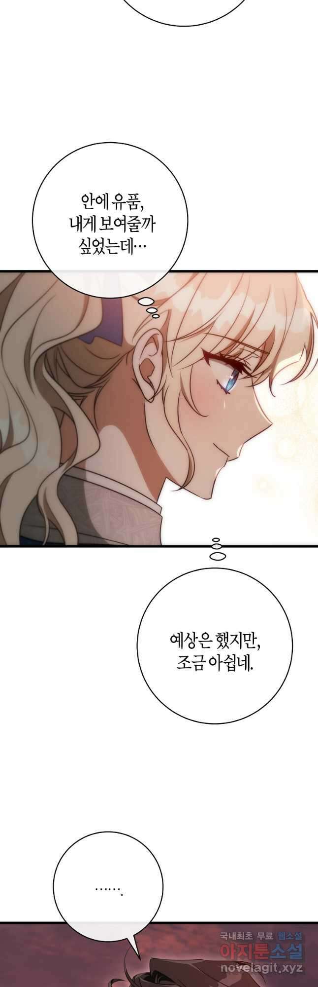 주인공의 구원자가 될 운명입니다 85화 19