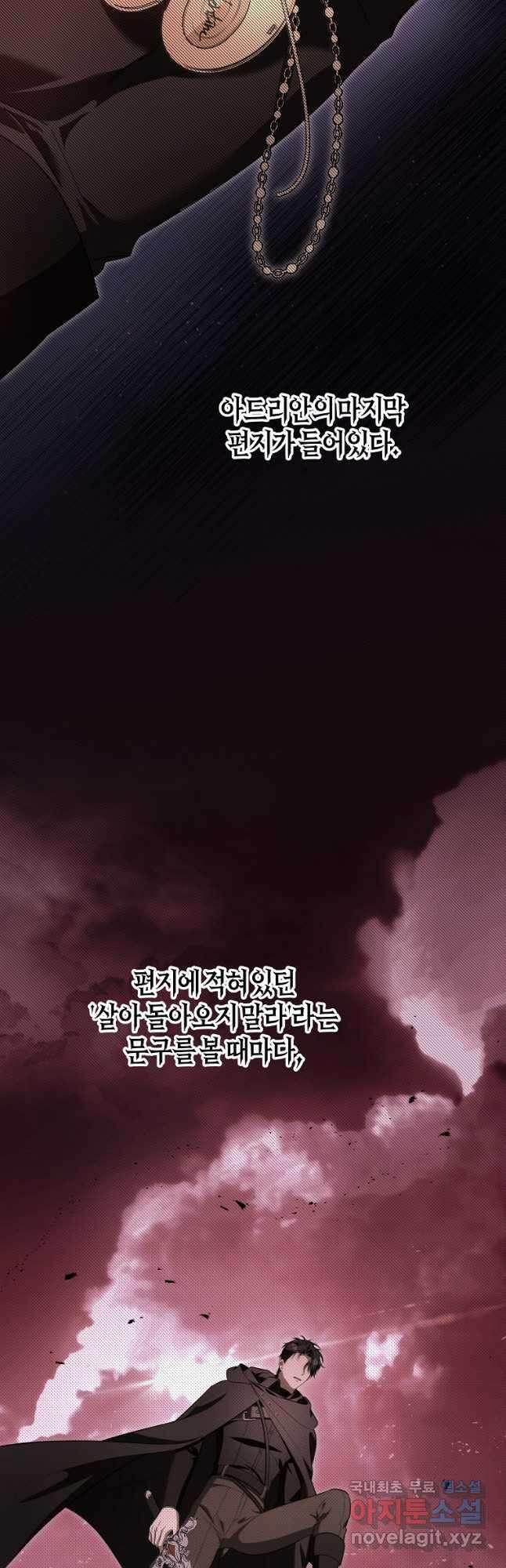 주인공의 구원자가 될 운명입니다 85화 21