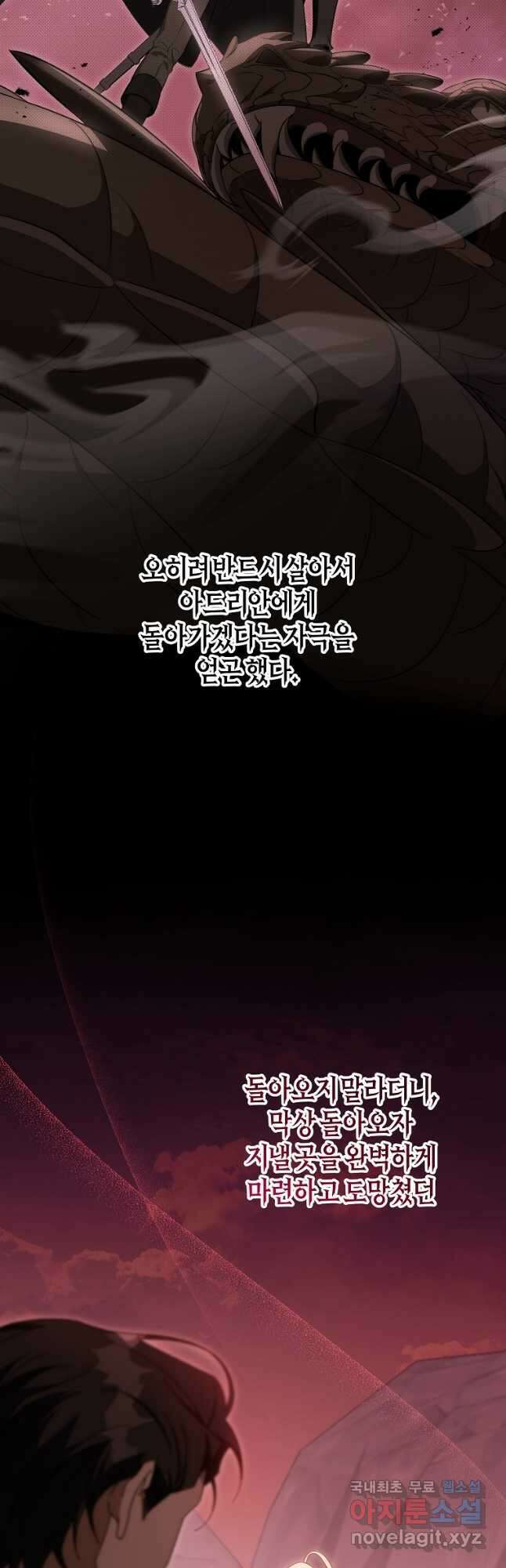 주인공의 구원자가 될 운명입니다 85화 22