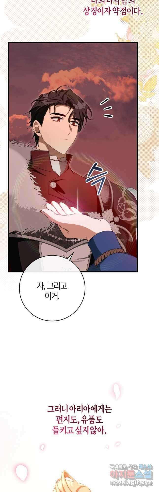 주인공의 구원자가 될 운명입니다 85화 24