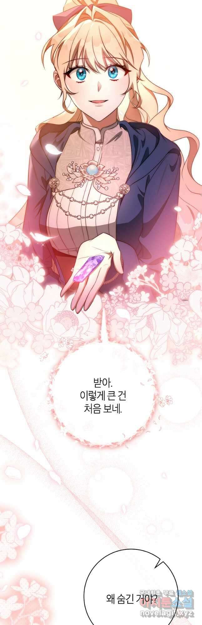 주인공의 구원자가 될 운명입니다 85화 25