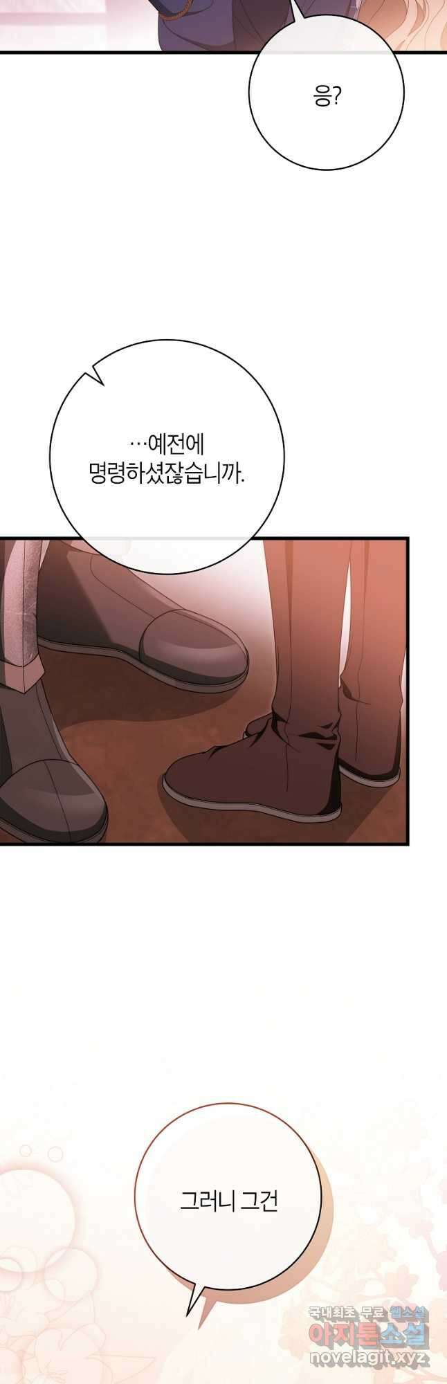 주인공의 구원자가 될 운명입니다 85화 27