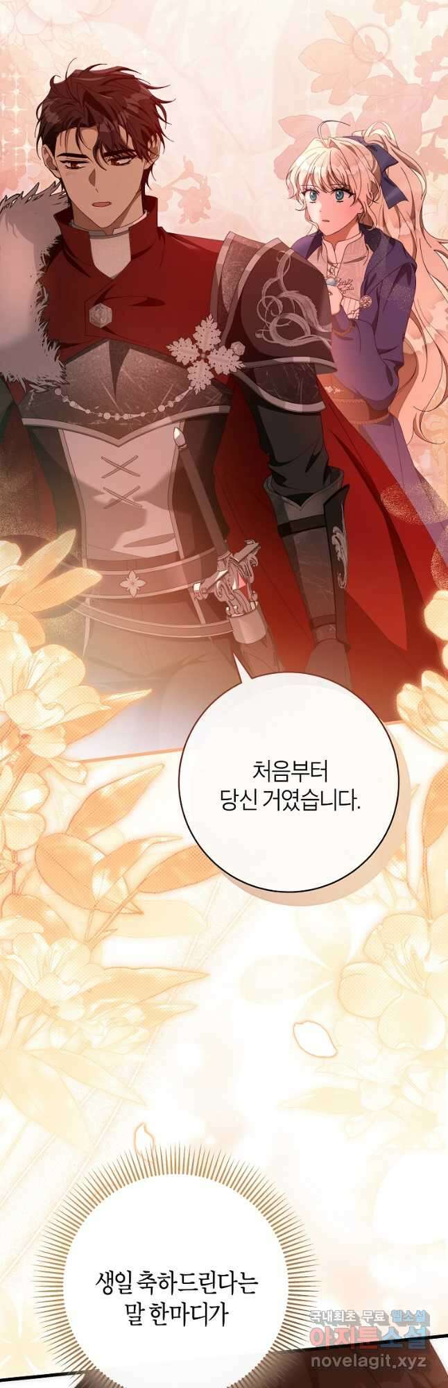 주인공의 구원자가 될 운명입니다 85화 28