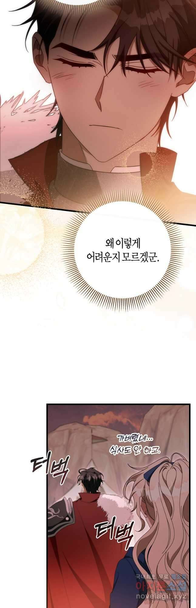 주인공의 구원자가 될 운명입니다 85화 29